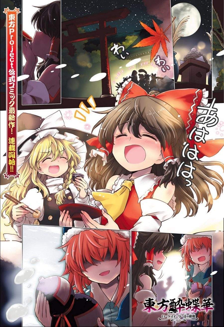 Manga Touhou Suichouka ~ Lotus Eater-tachi no Suisei Chapter 1 gambar nomor 2