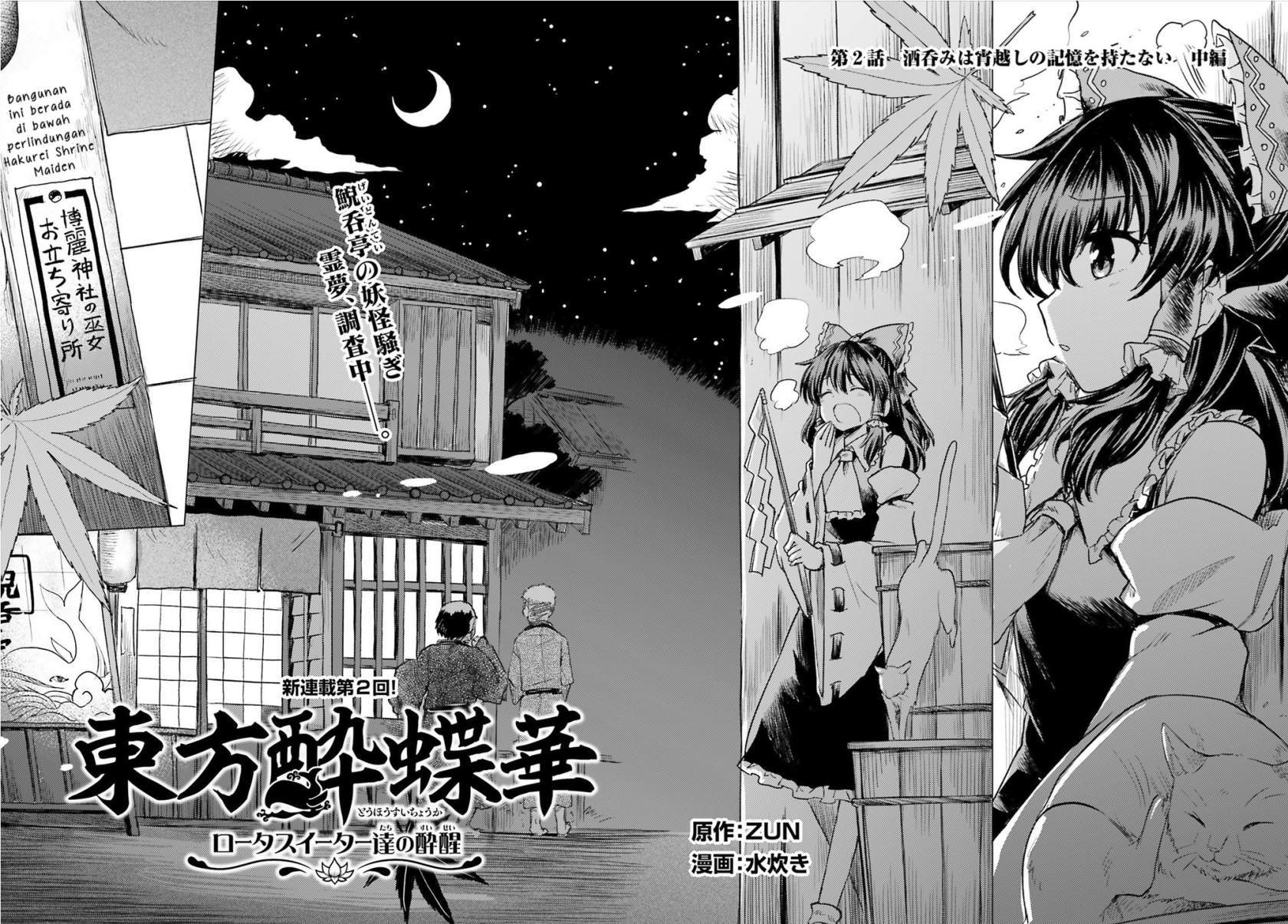 Manga Touhou Suichouka ~ Lotus Eater-tachi no Suisei Chapter 2 gambar nomor 2