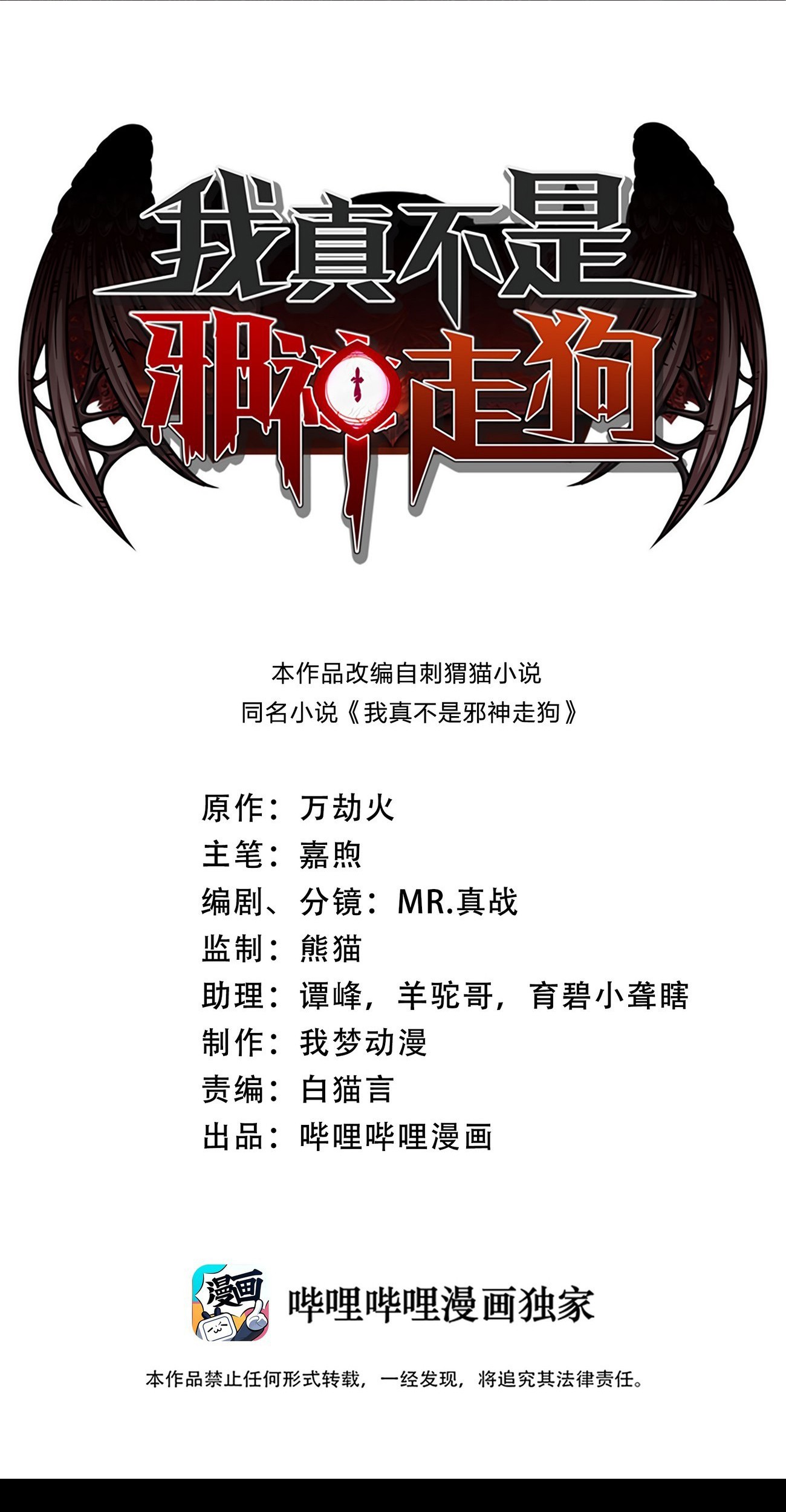 Manhua I’m Really Not The Demon God’s Lackey Chapter 27 gambar nomor 2