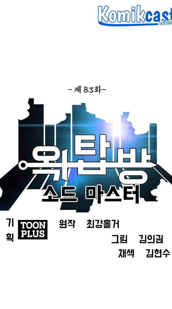 Rooftop Sword Master Chapter 83 Gambar 23