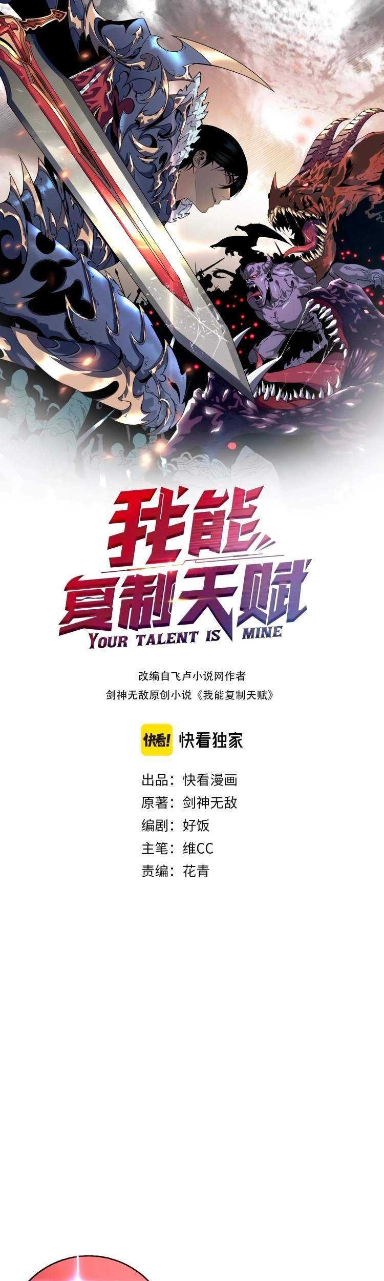 Manhua Your Talent is Mine Chapter 13 gambar nomor 2