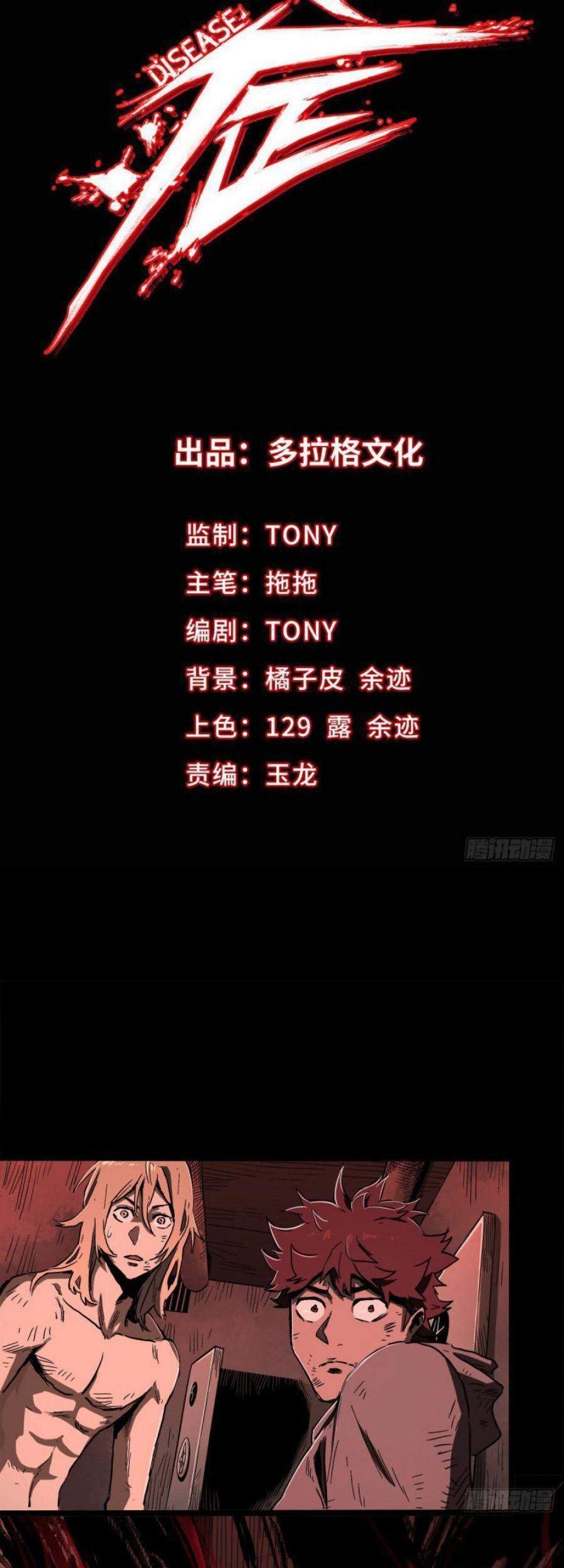 The Terminal Illness Chapter 39 Gambar 6