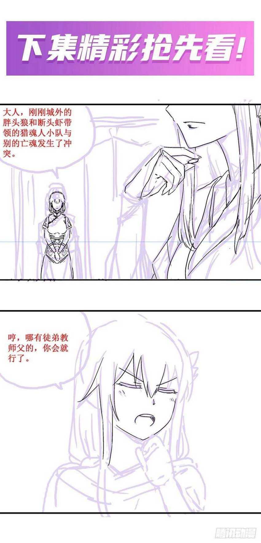 Wuxian Shitu Chapter 189 Gambar 24