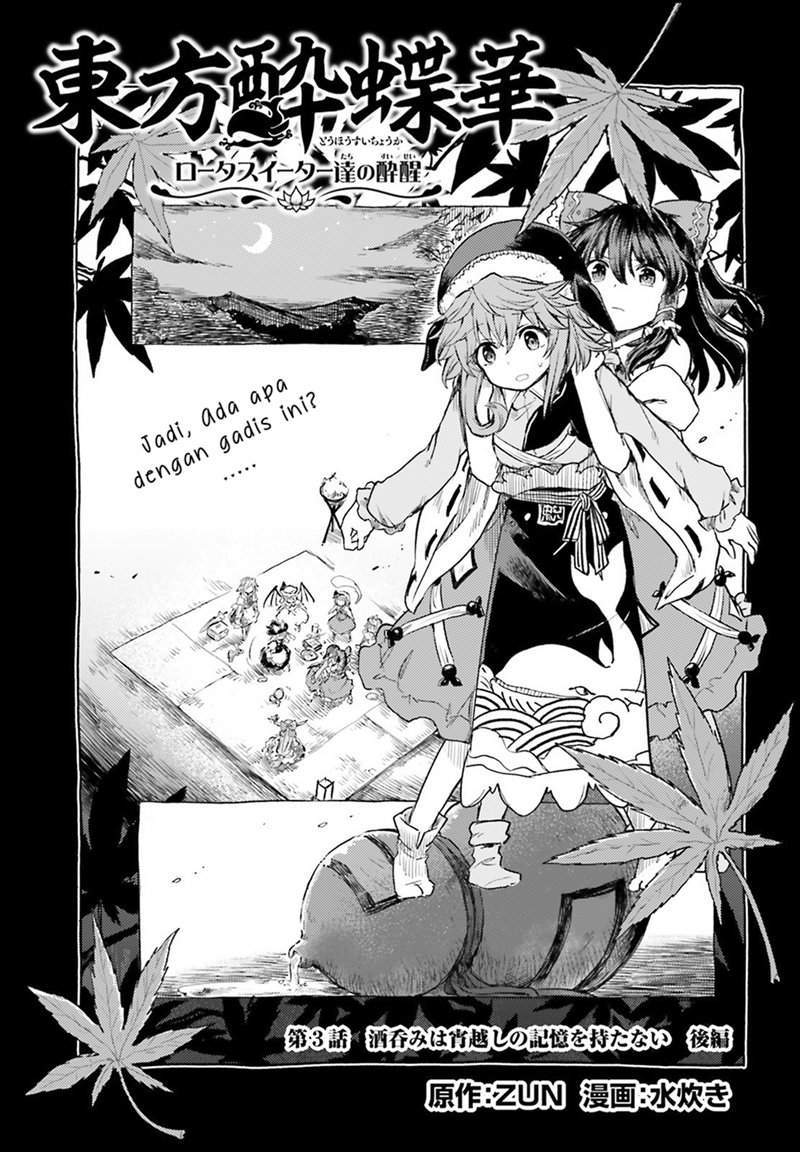 Komik Touhou Suichouka ~ Lotus Eater-tachi no Suisei Chapter 3 gambar nomor 1