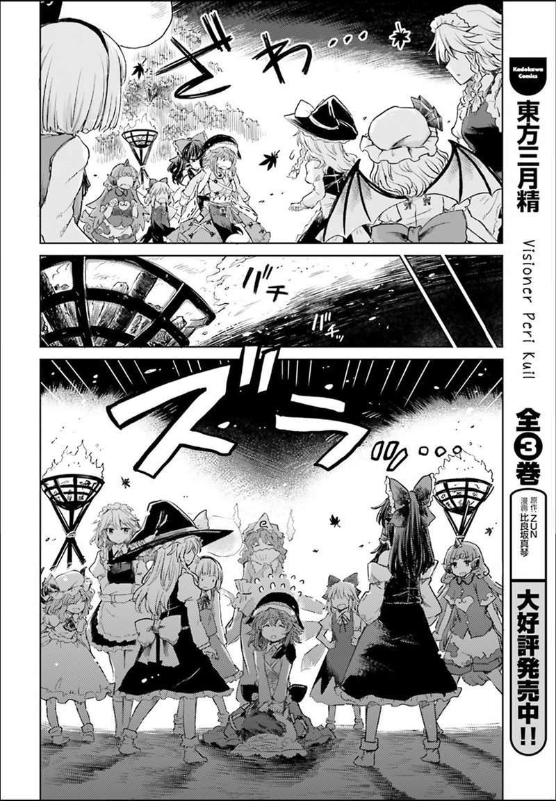 Manga Touhou Suichouka ~ Lotus Eater-tachi no Suisei Chapter 3 gambar nomor 2