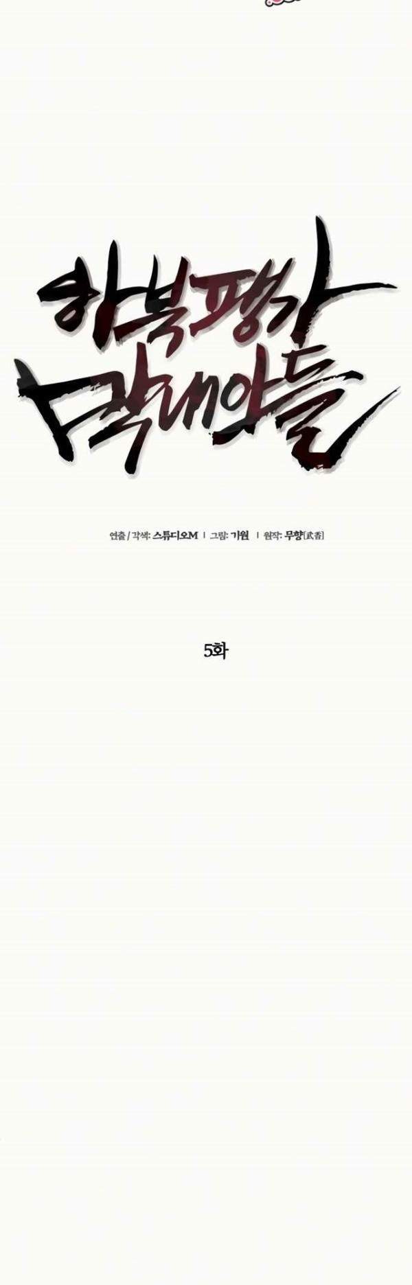 Ha Buk Paeng’s Youngest Son Chapter 5 Gambar 13