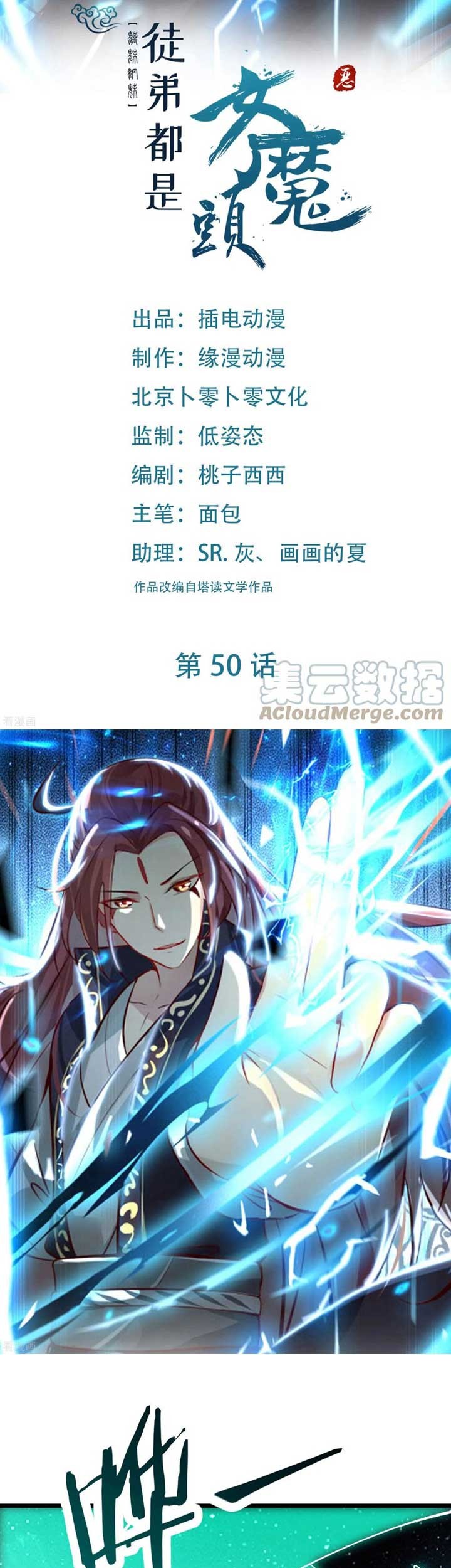 Manhua Apprentices Are All Female Devil Chapter 50 gambar nomor 2