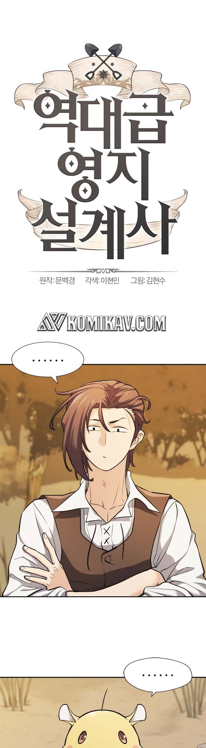 Manhwa The World’s Best Engineer Chapter 20 gambar nomor 2