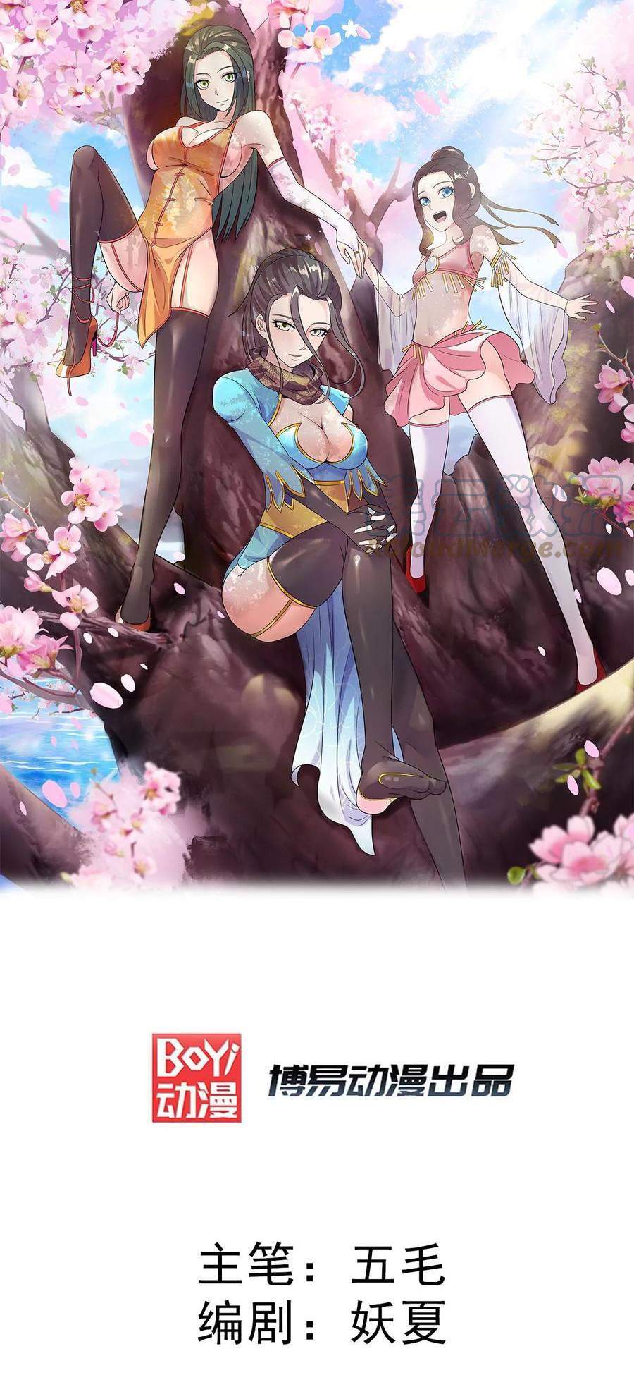 Manhua Dushi Xian Wang Chapter 244 gambar nomor 2