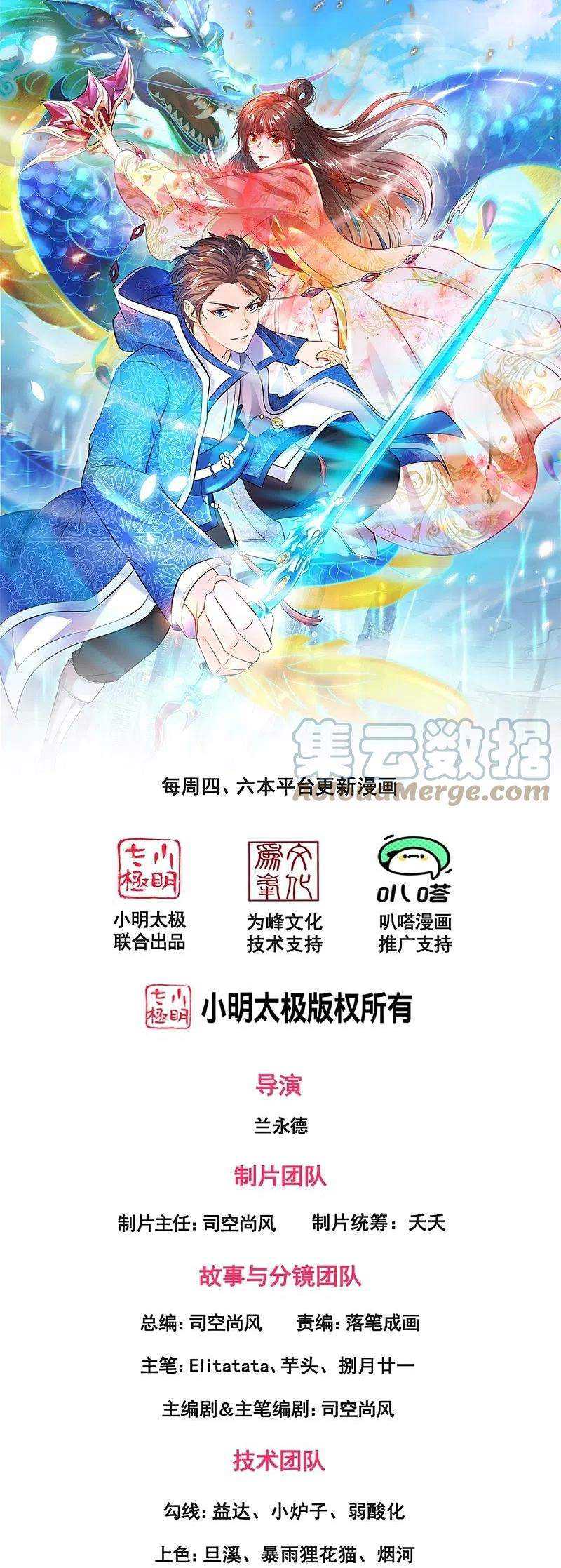 Manhua Wan Gu Shen Wang Chapter 290 gambar nomor 2