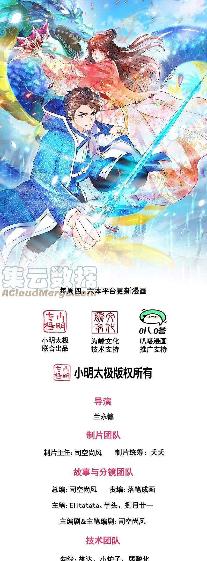 Manhua Wan Gu Shen Wang Chapter 286 gambar nomor 2