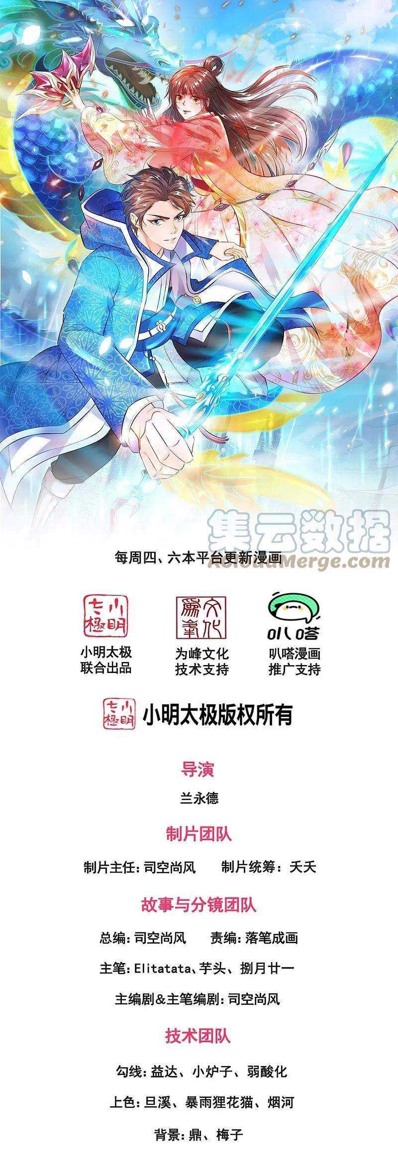 Manhua Wan Gu Shen Wang Chapter 285 gambar nomor 2