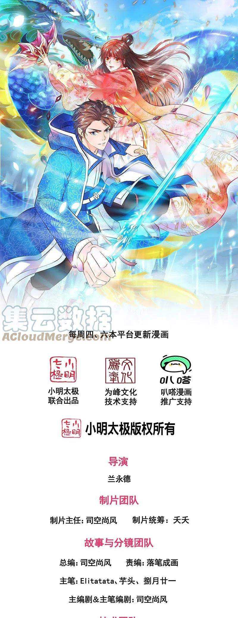 Manhua Wan Gu Shen Wang Chapter 284 gambar nomor 2