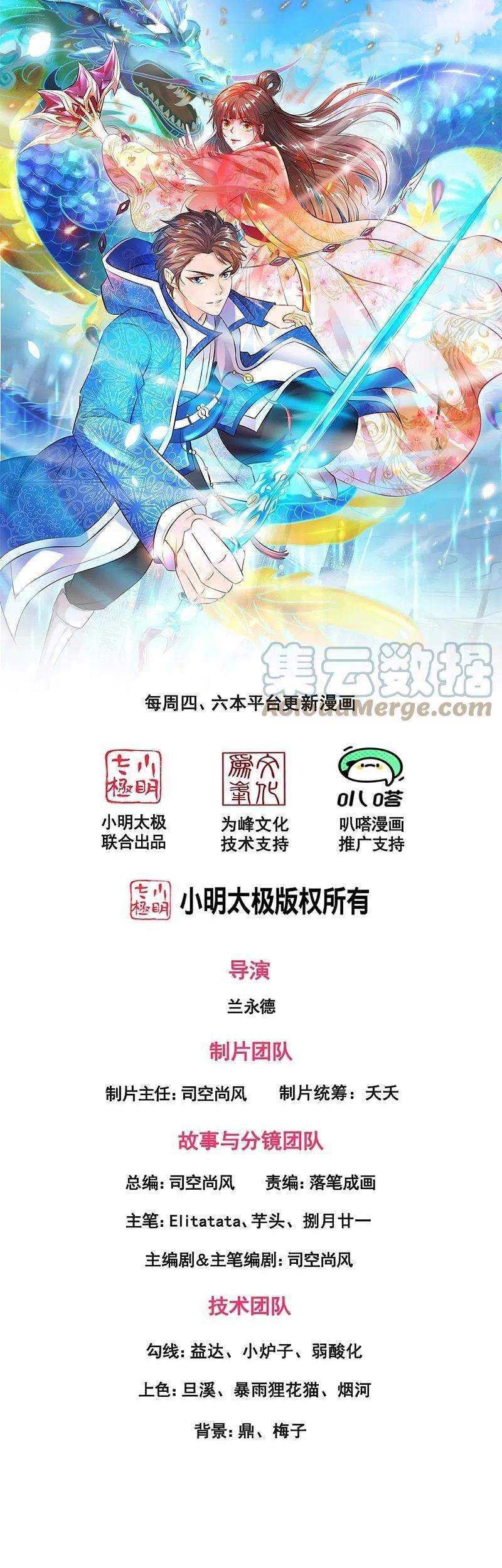 Manhua Wan Gu Shen Wang Chapter 283 gambar nomor 2