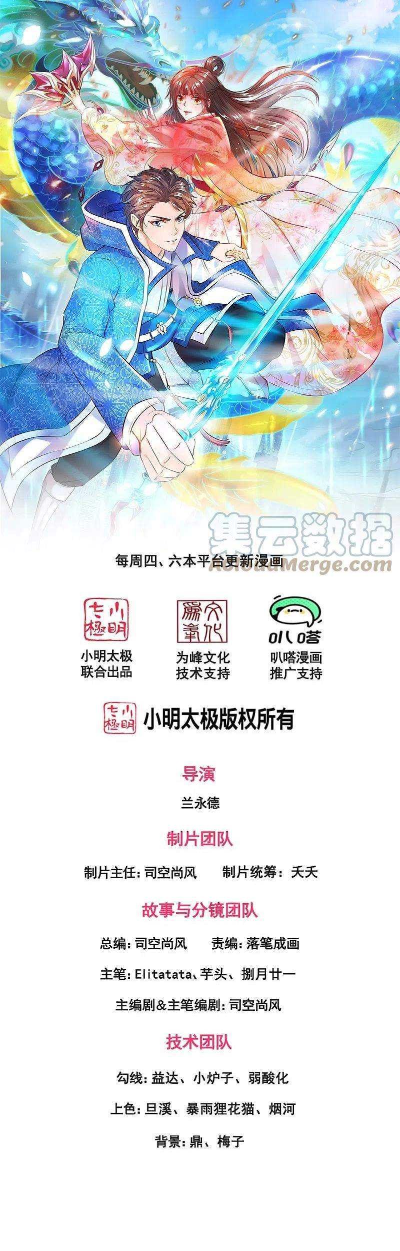 Manhua Wan Gu Shen Wang Chapter 291 gambar nomor 2