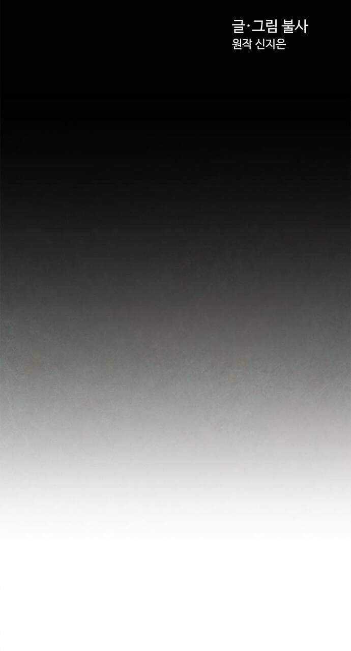 The Flower of Vampire Chapter 52 Gambar 21