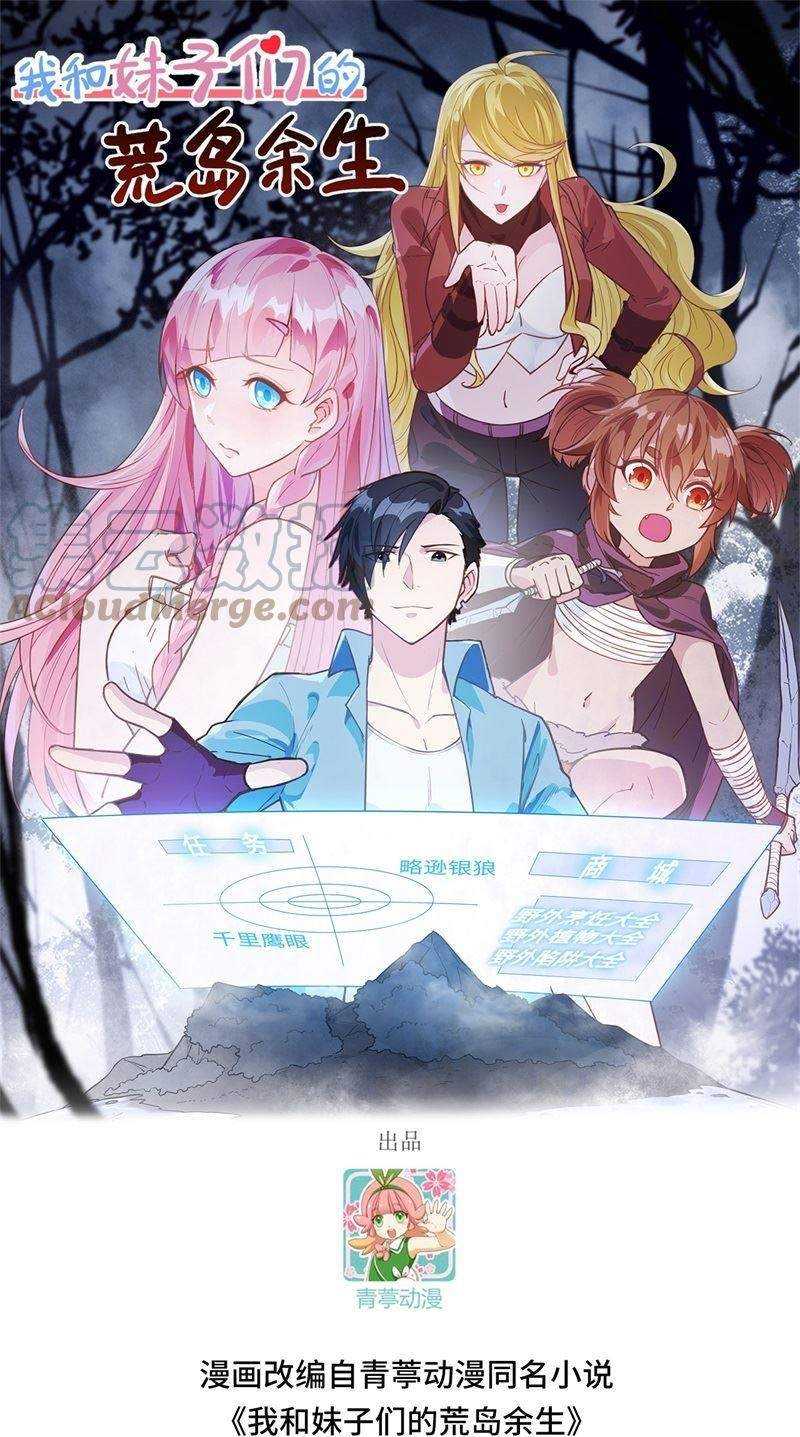 Komik The Rest of My Life on the Desert Island Chapter 124 gambar nomor 1