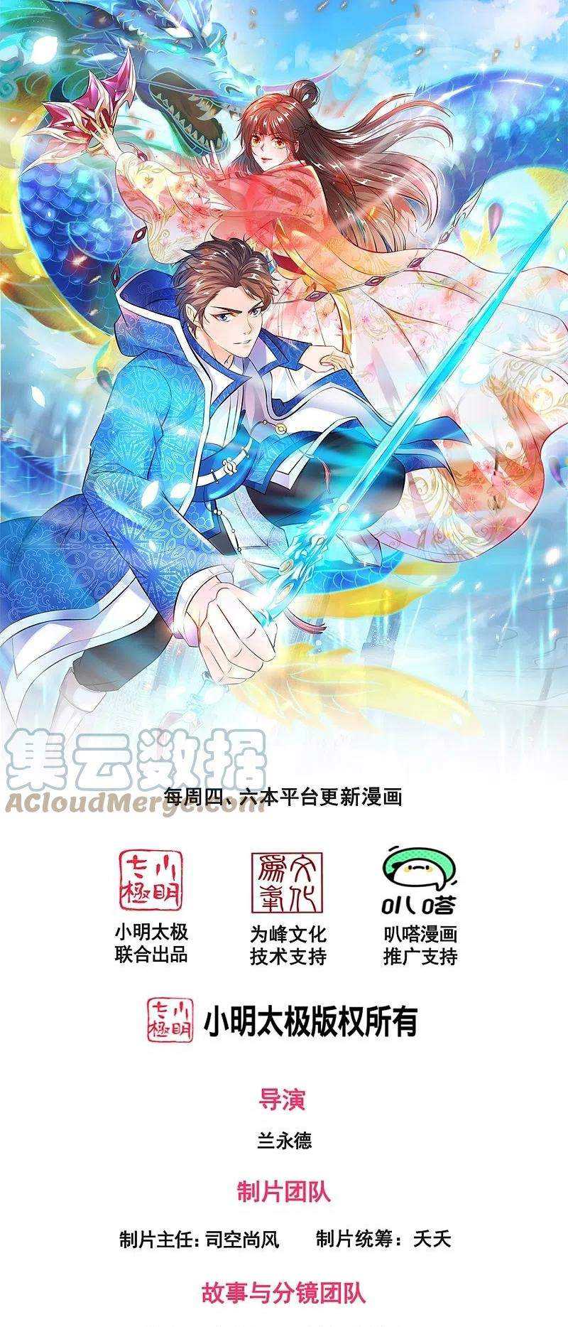 Manhua Wan Gu Shen Wang Chapter 277 gambar nomor 2