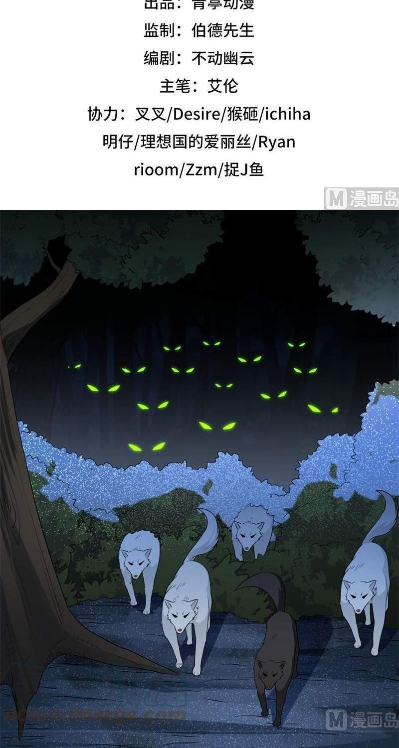 Manhua The Rest of My Life on the Desert Island Chapter 123 gambar nomor 2