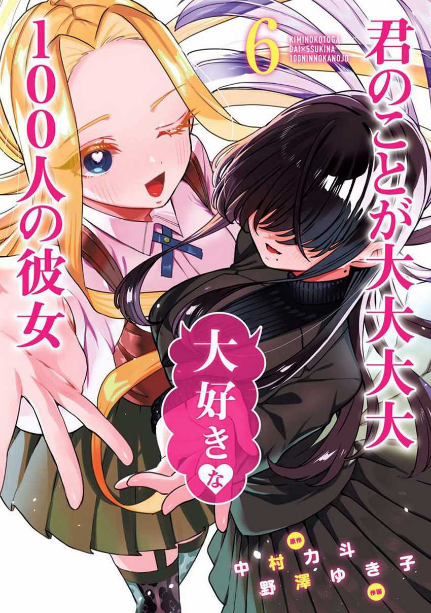 Komik Kimi no Koto ga Dai Dai Dai Dai Daisuki na 100-ri no Kanojo Chapter 62 gambar nomor 1