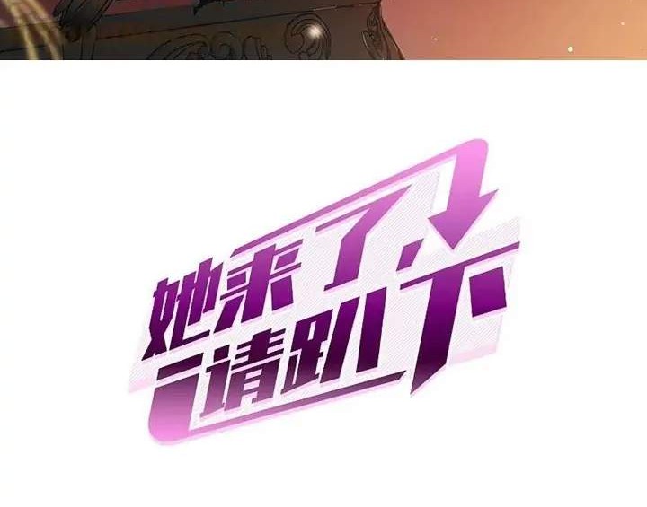 Manhua She Is Coming, Please Get Down! Chapter 60.4 gambar nomor 2