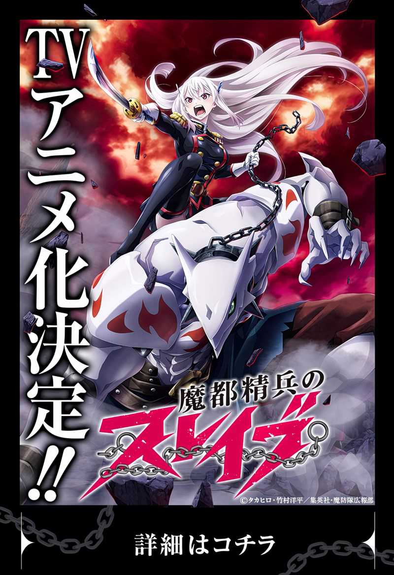 Manga Mato Seihei no Slave Chapter 73 gambar nomor 2