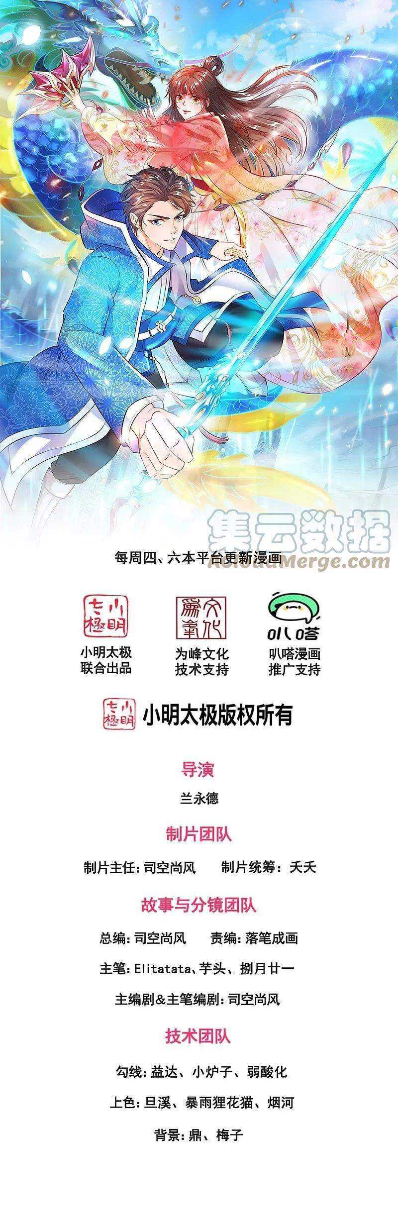 Manhua Wan Gu Shen Wang Chapter 293 gambar nomor 2