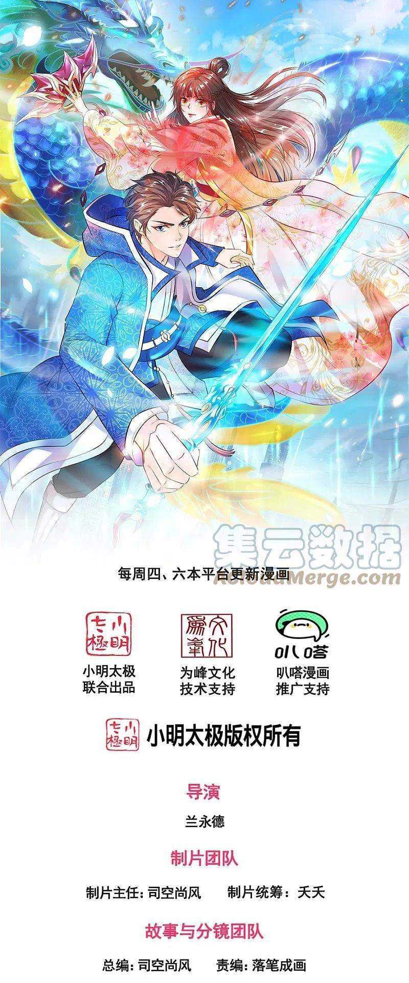 Manhua Wan Gu Shen Wang Chapter 292 gambar nomor 2