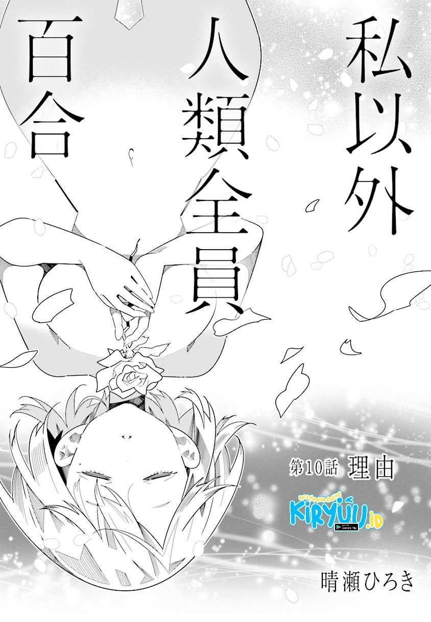 All of Humanity is Yuri Except For Me Chapter 10.1 Gambar 4