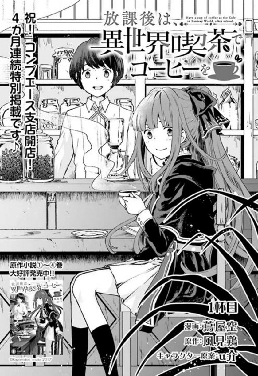 Manga Houkago wa, Isekai Kissa de Coffee wo Chapter 1 gambar nomor 2