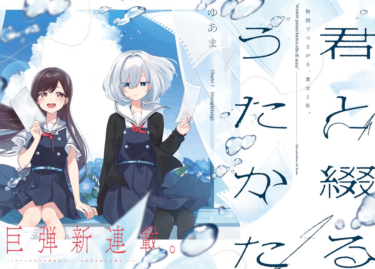 Kimi to Tsuzuru Utakata Chapter 1 Gambar 3