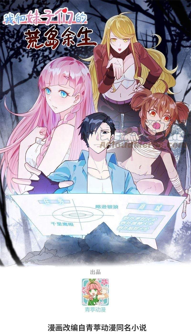 Manhua The Rest of My Life on the Desert Island Chapter 127 gambar nomor 2