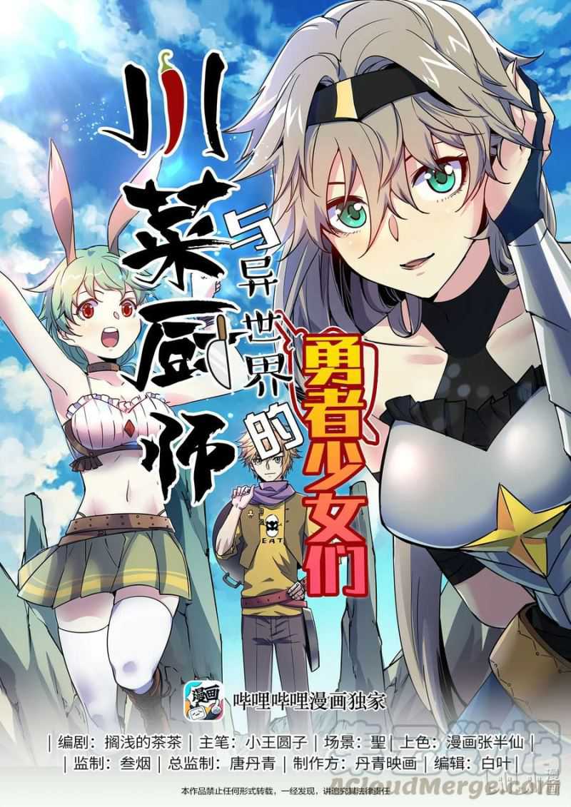 Manhua Sichuan Chef and Brave Girl in Another world Chapter 25 gambar nomor 2