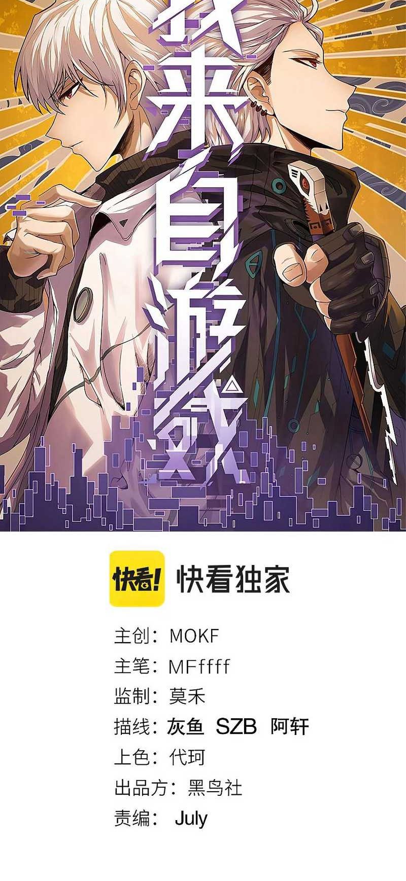 The Game That I Came From Chapter 23 Gambar 5