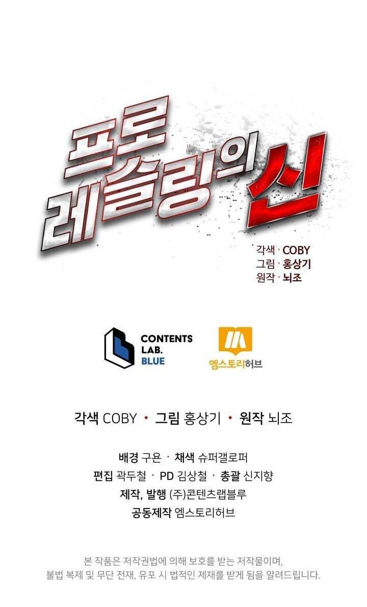 The God Of Professional Wrestling Chapter 13 Gambar 49