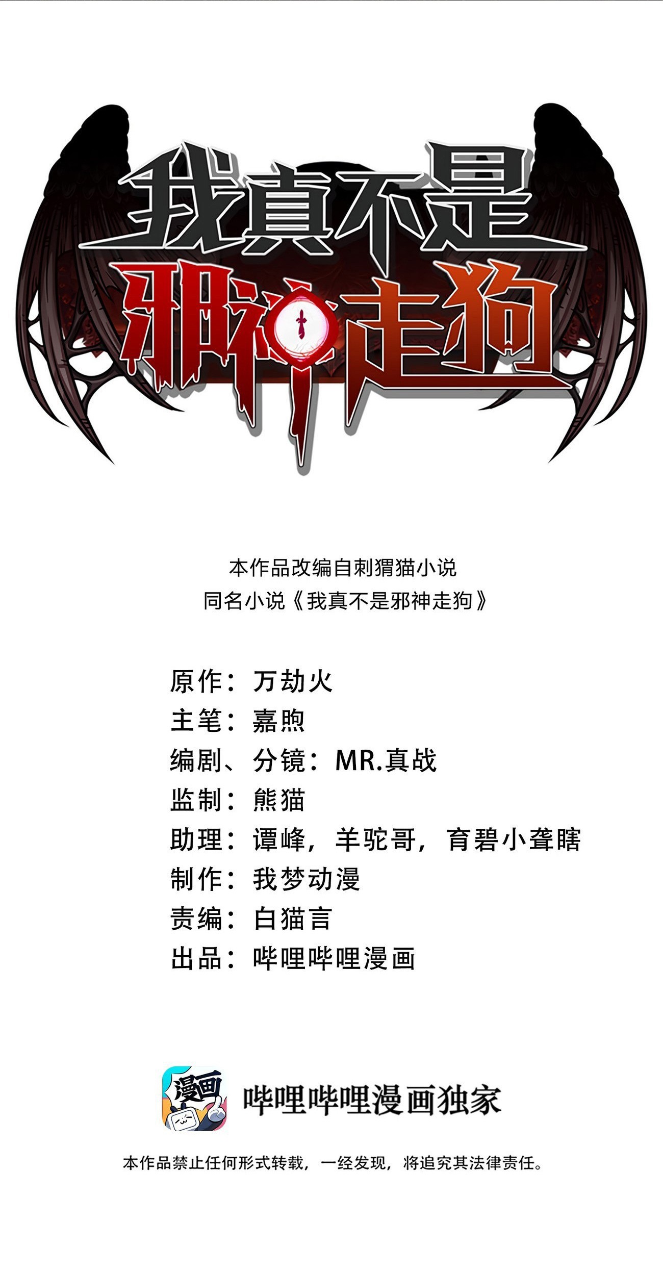 Manhua I’m Really Not The Demon God’s Lackey Chapter 29 gambar nomor 2