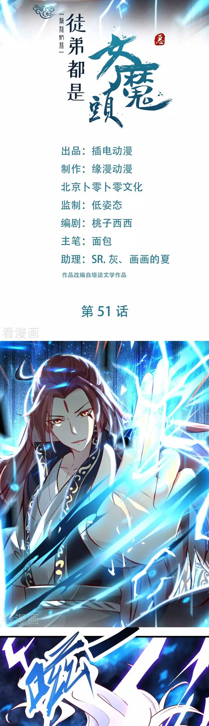 Manhua Apprentices Are All Female Devil Chapter 51 gambar nomor 2