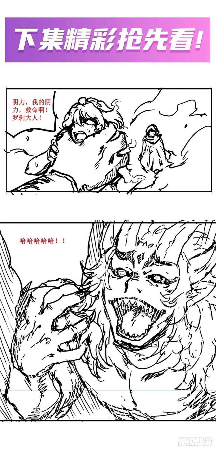 Wuxian Shitu Chapter 193 Gambar 28