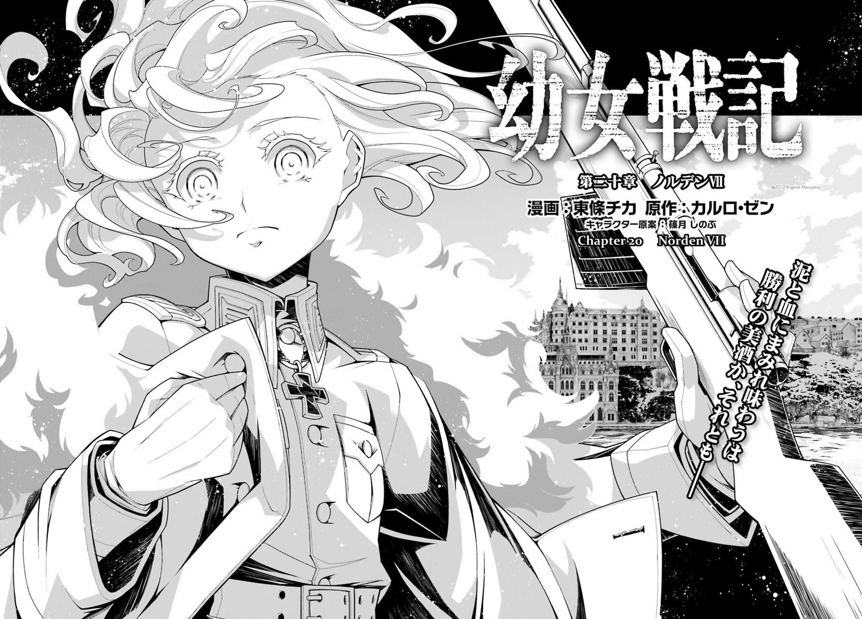 Youjo Senki Chapter 20 Gambar 15