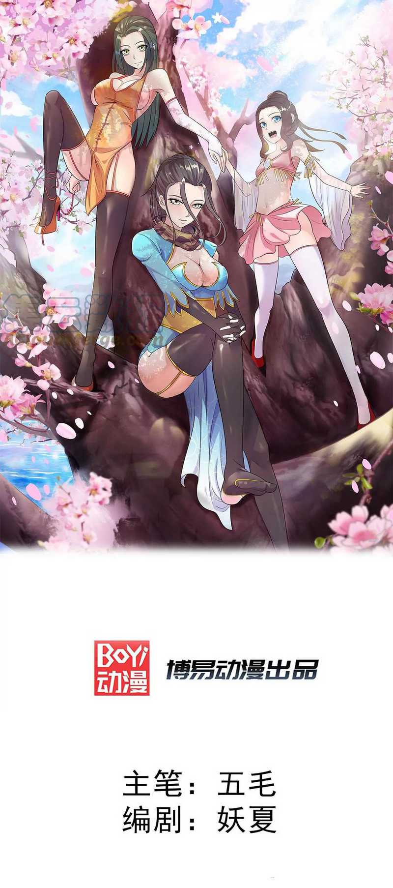 Manhua Dushi Xian Wang Chapter 246 gambar nomor 2