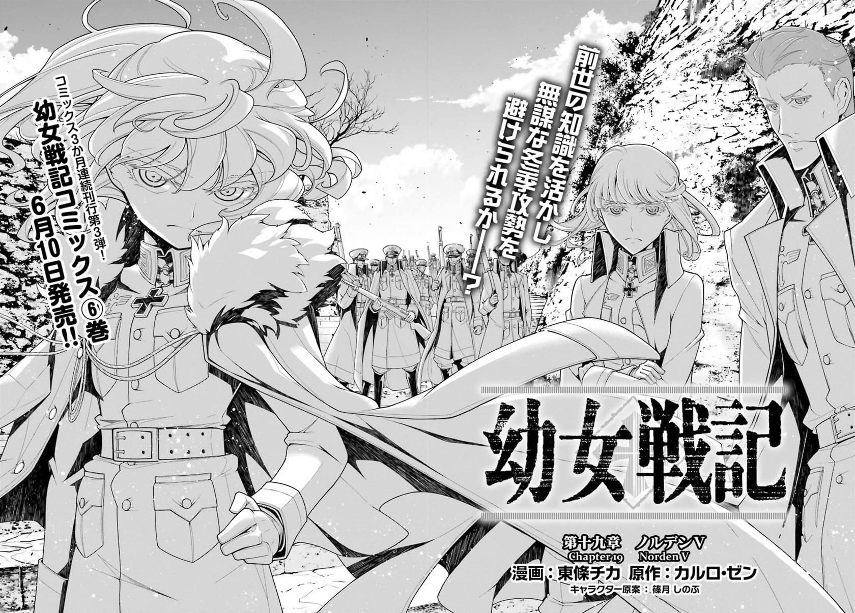 Youjo Senki Chapter 18 Gambar 7