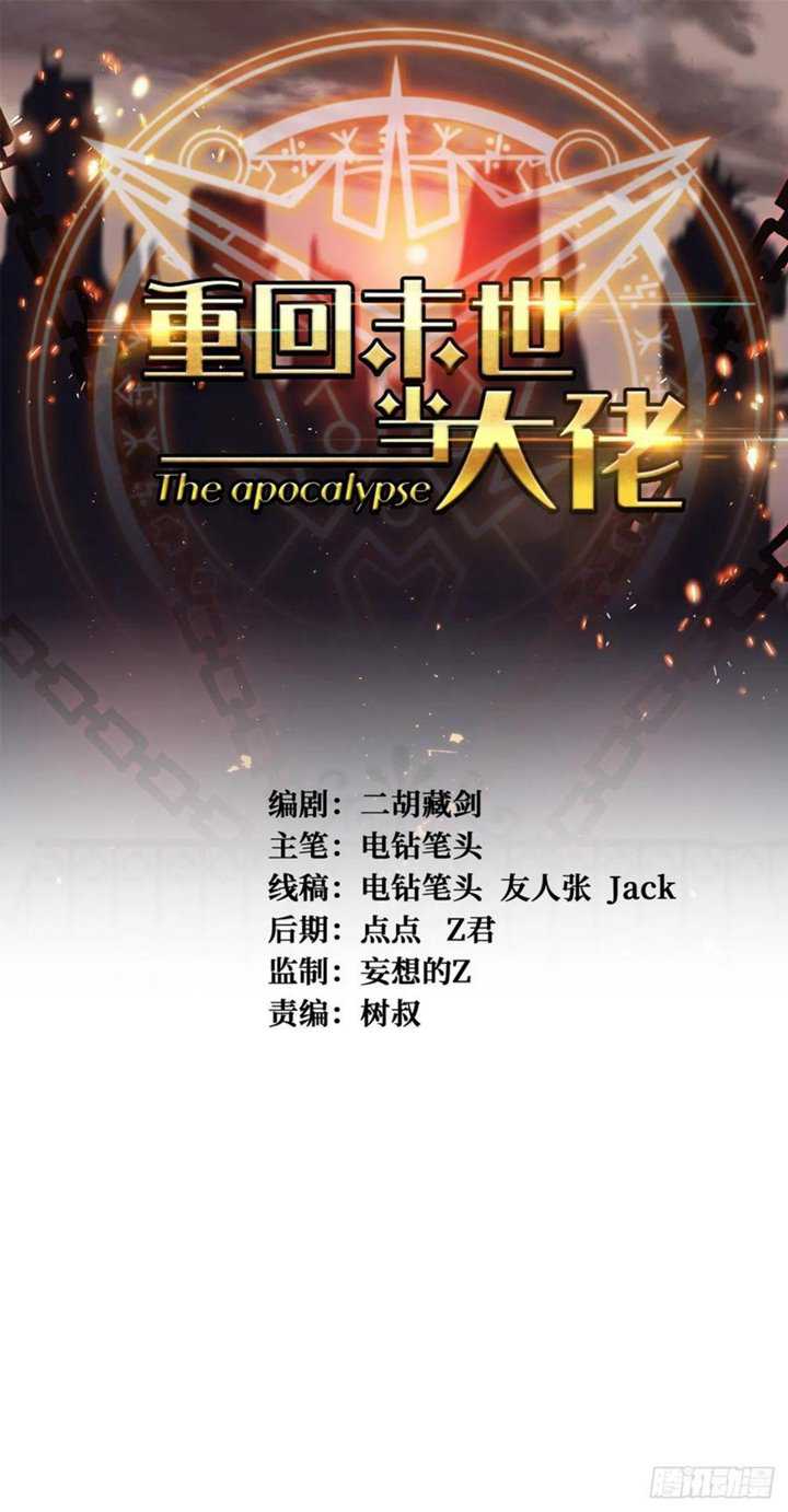 Manhua Return To Beginning Of The Apocalypse Chapter 84 gambar nomor 2