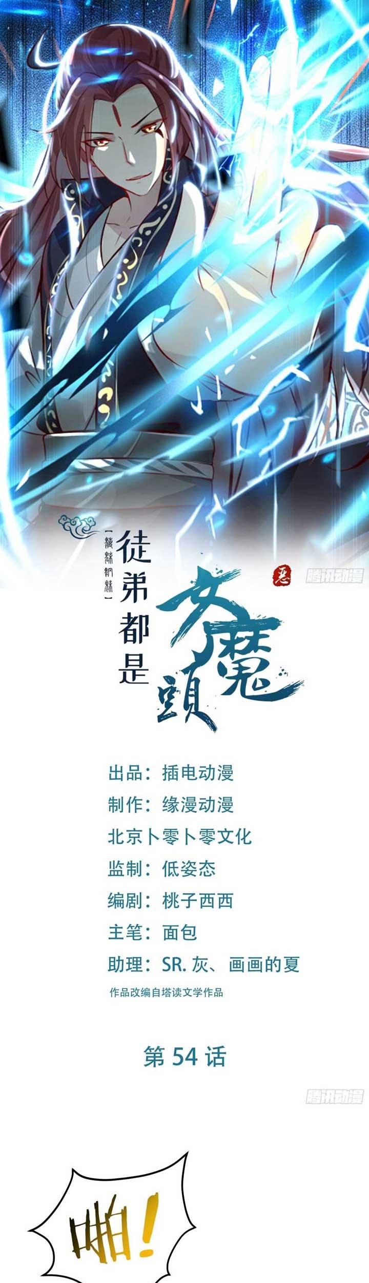 Manhua Apprentices Are All Female Devil Chapter 56 gambar nomor 2