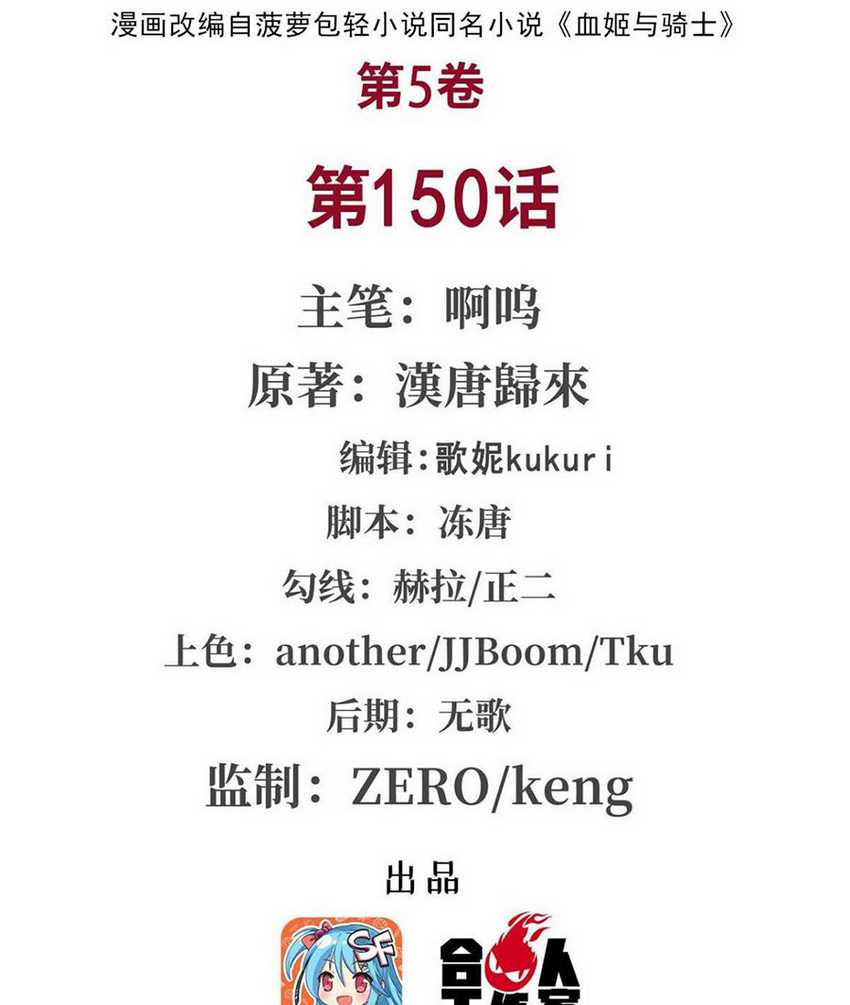 Manhua The Blood Princess And The Knight Chapter 150 gambar nomor 2