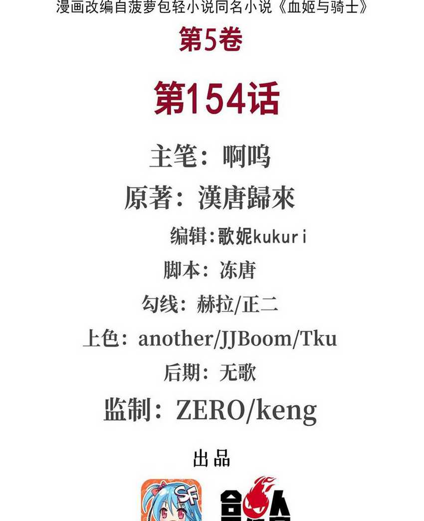 Manhua The Blood Princess And The Knight Chapter 154 gambar nomor 2