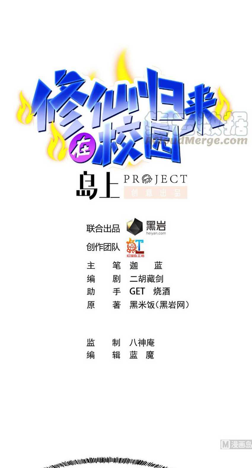 Manhua Cultivation Return on Campus Chapter 253 gambar nomor 2