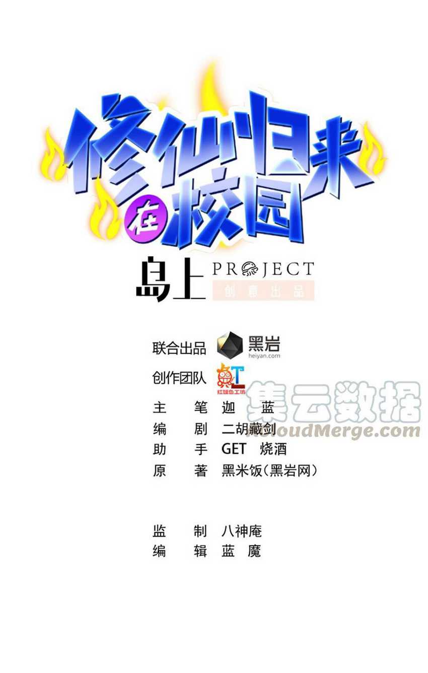 Manhua Cultivation Return on Campus Chapter 252 gambar nomor 2