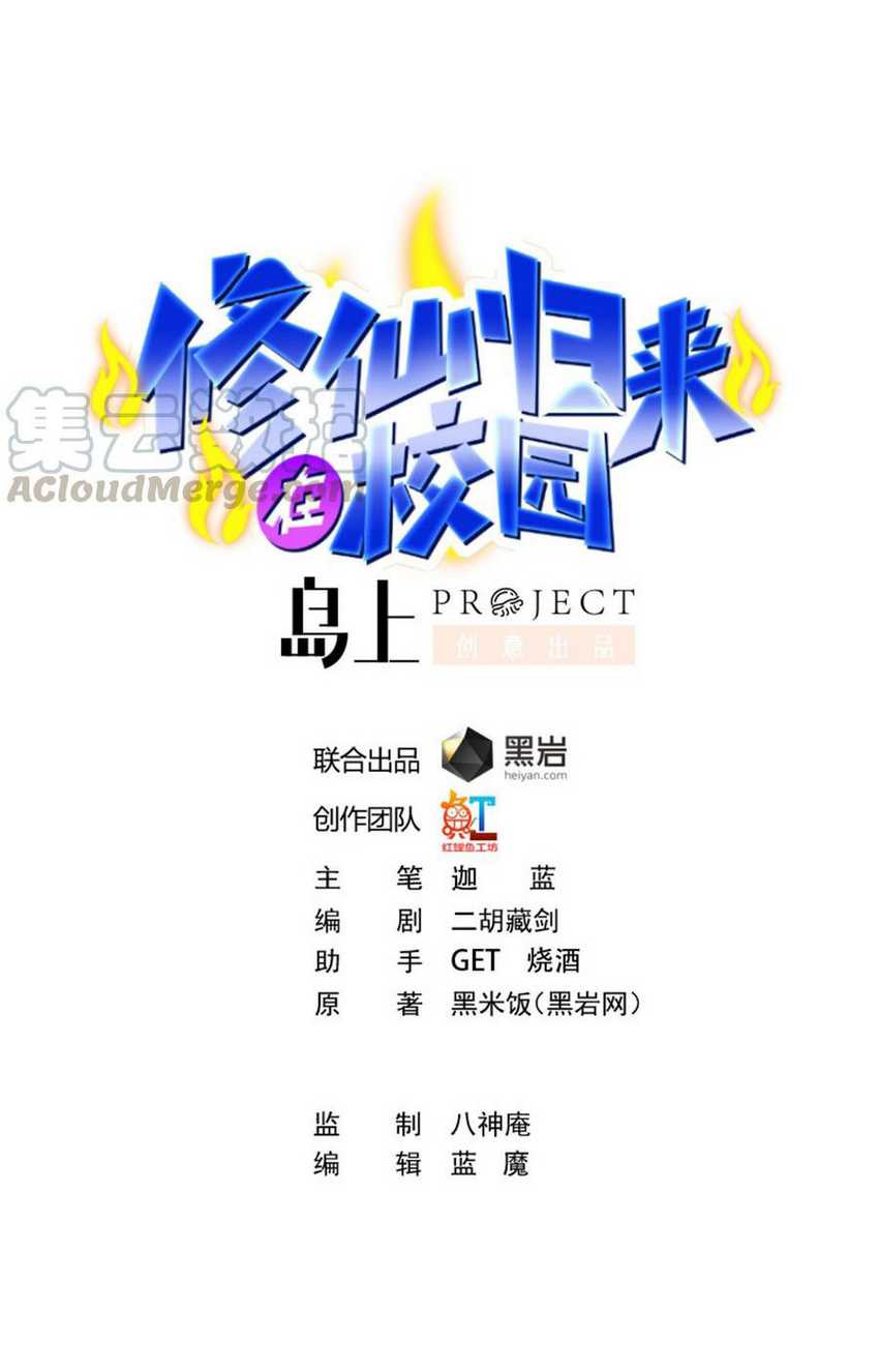 Manhua Cultivation Return on Campus Chapter 249 gambar nomor 2