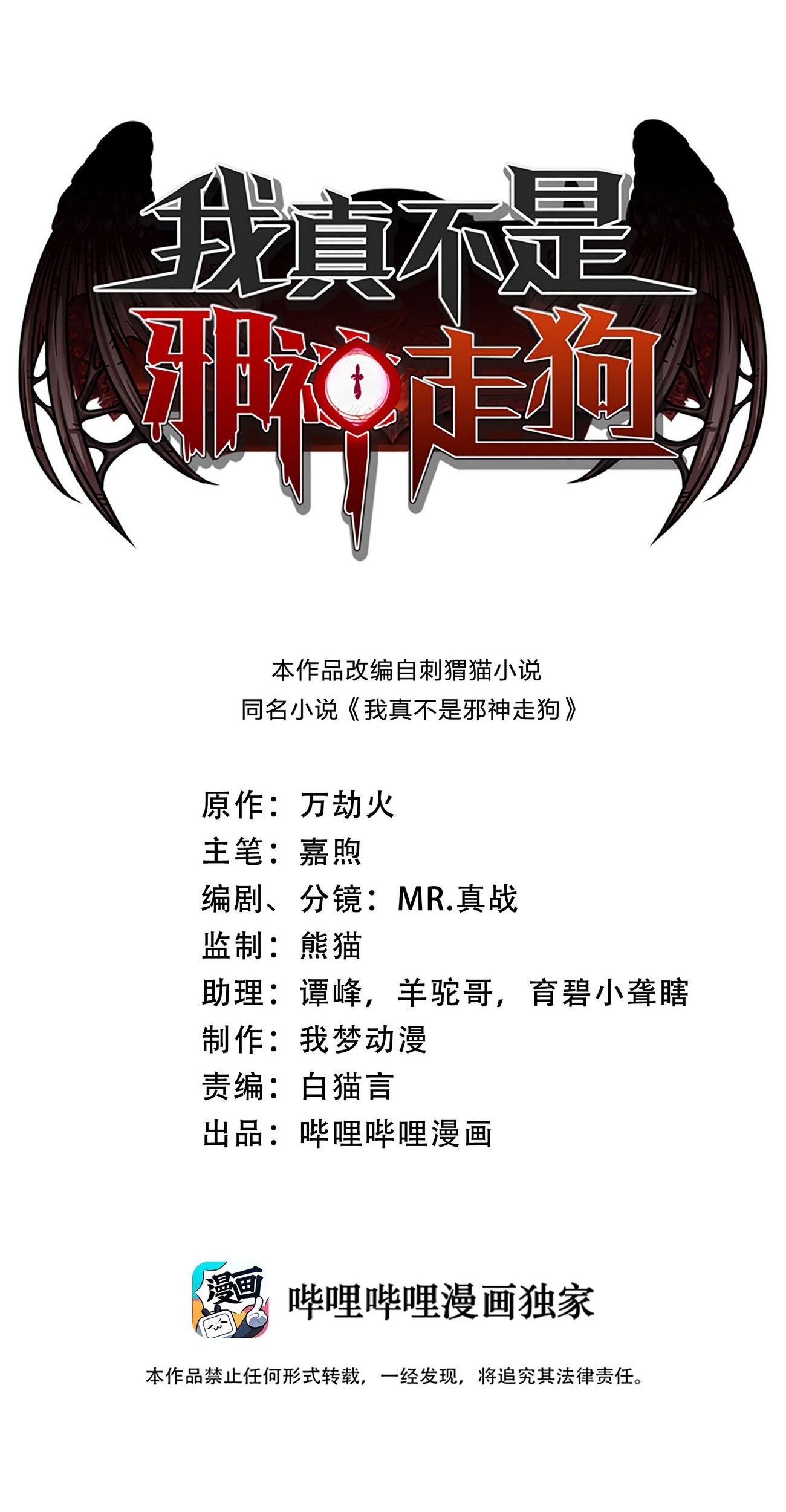 Manhua I’m Really Not The Demon God’s Lackey Chapter 30 gambar nomor 2