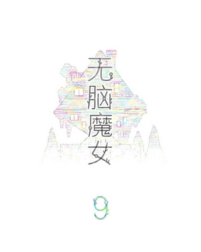 Manhua Brainless Witch Chapter 09 gambar nomor 2